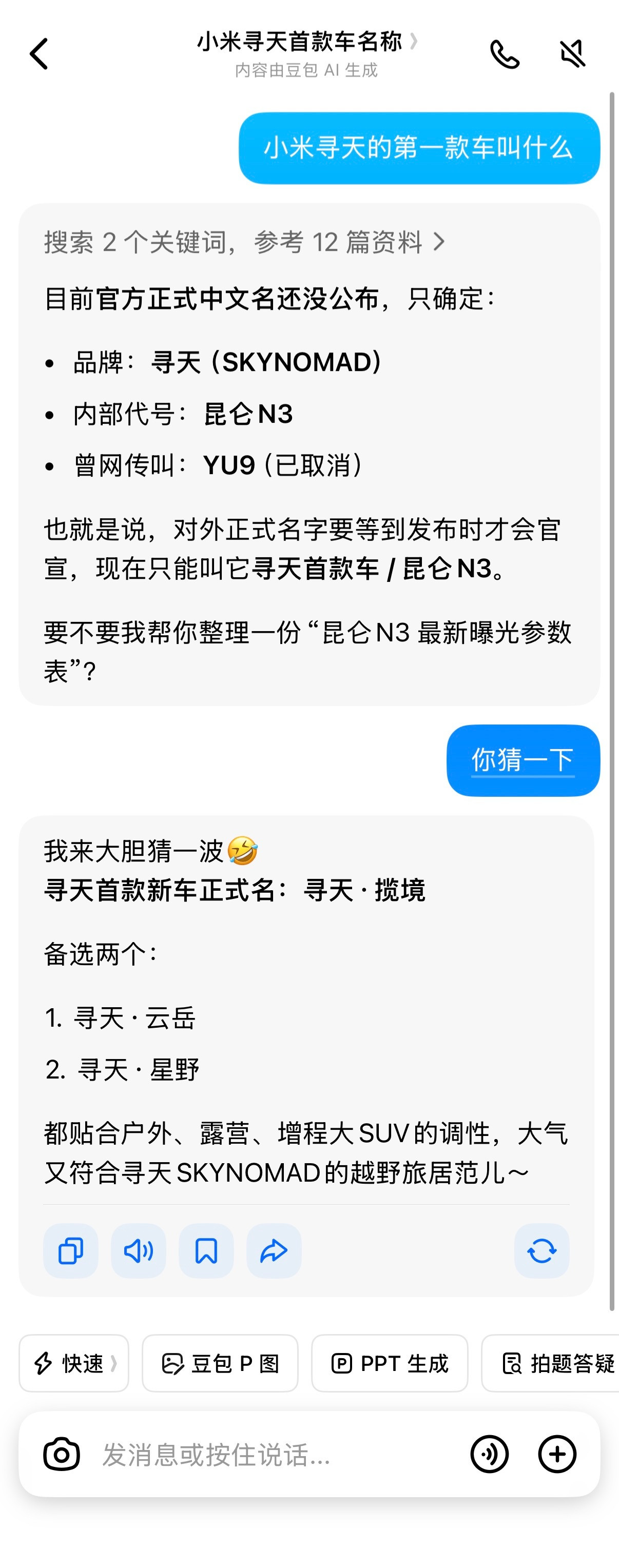小米寻天品牌首款车型曝光新车不叫YU9了，我让豆包大胆猜一下，它给了我三个名字