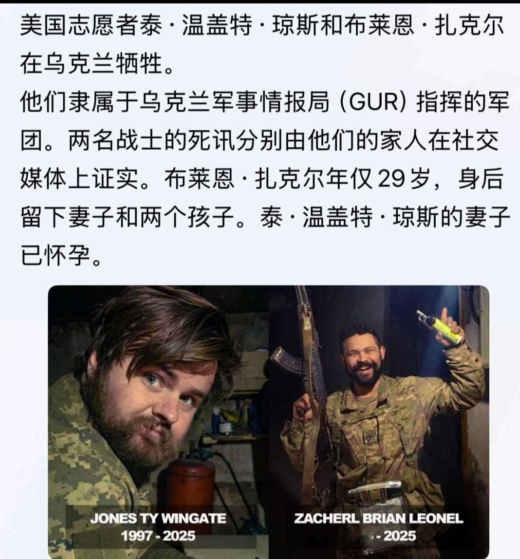 两名美国志愿者在乌克兰牺牲，他们不远万里，来到乌克兰，最后牺牲在乌克兰领土上，这