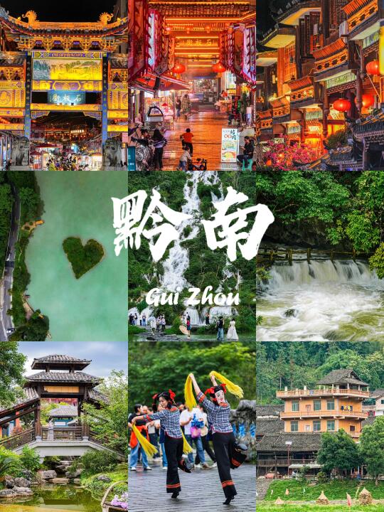 贵州黔东南4天3夜小众旅行攻略