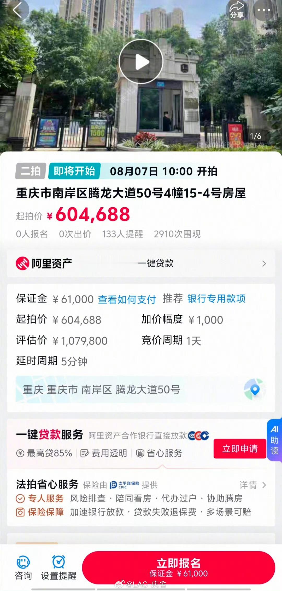 重庆姐弟坠亡案涉事房产拍卖经常关注法拍，包括房产、包括汽车、包括手机号等等。说几