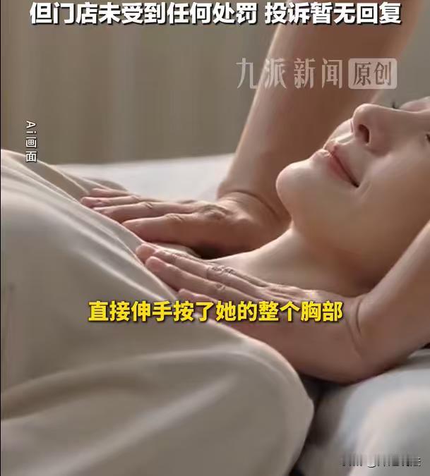 福建漳州，女子去养生馆做按摩，躺在按摩床上时男技师竟然心怀不轨，男子趁女子不注意