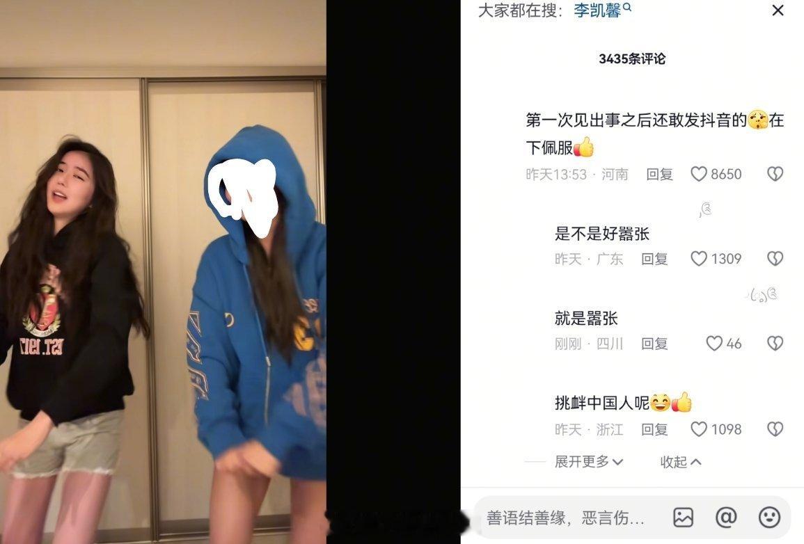 李凯馨昨日发抖了，评论区已经沦陷网友说第一次见出事还敢发抖，说她好嚣张，让人惊叹