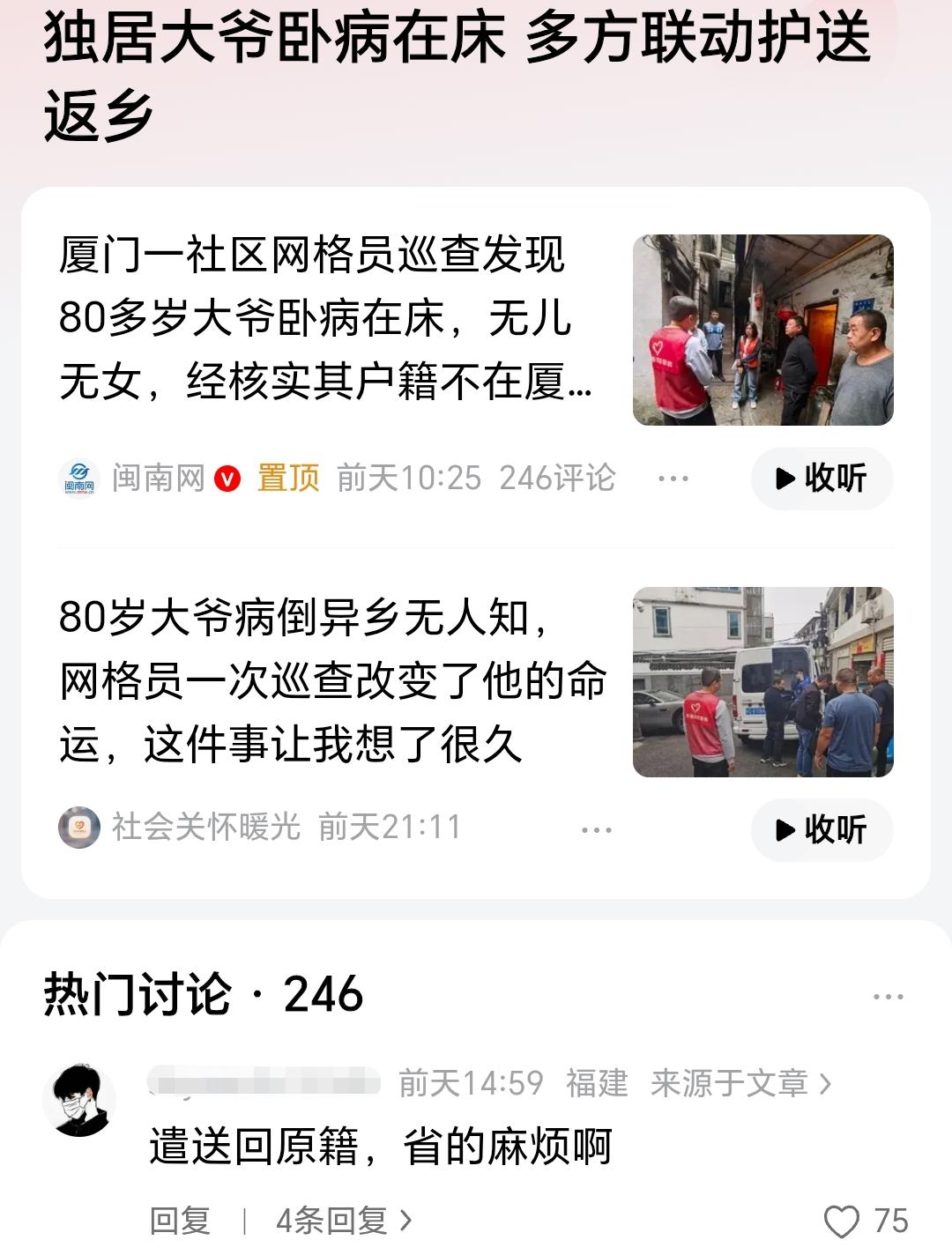 为厦门社区工作者点赞[赞]及时发现80岁困难老人。厦门联合省外工作人员护送80