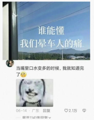 谁能懂我们晕车人的痛