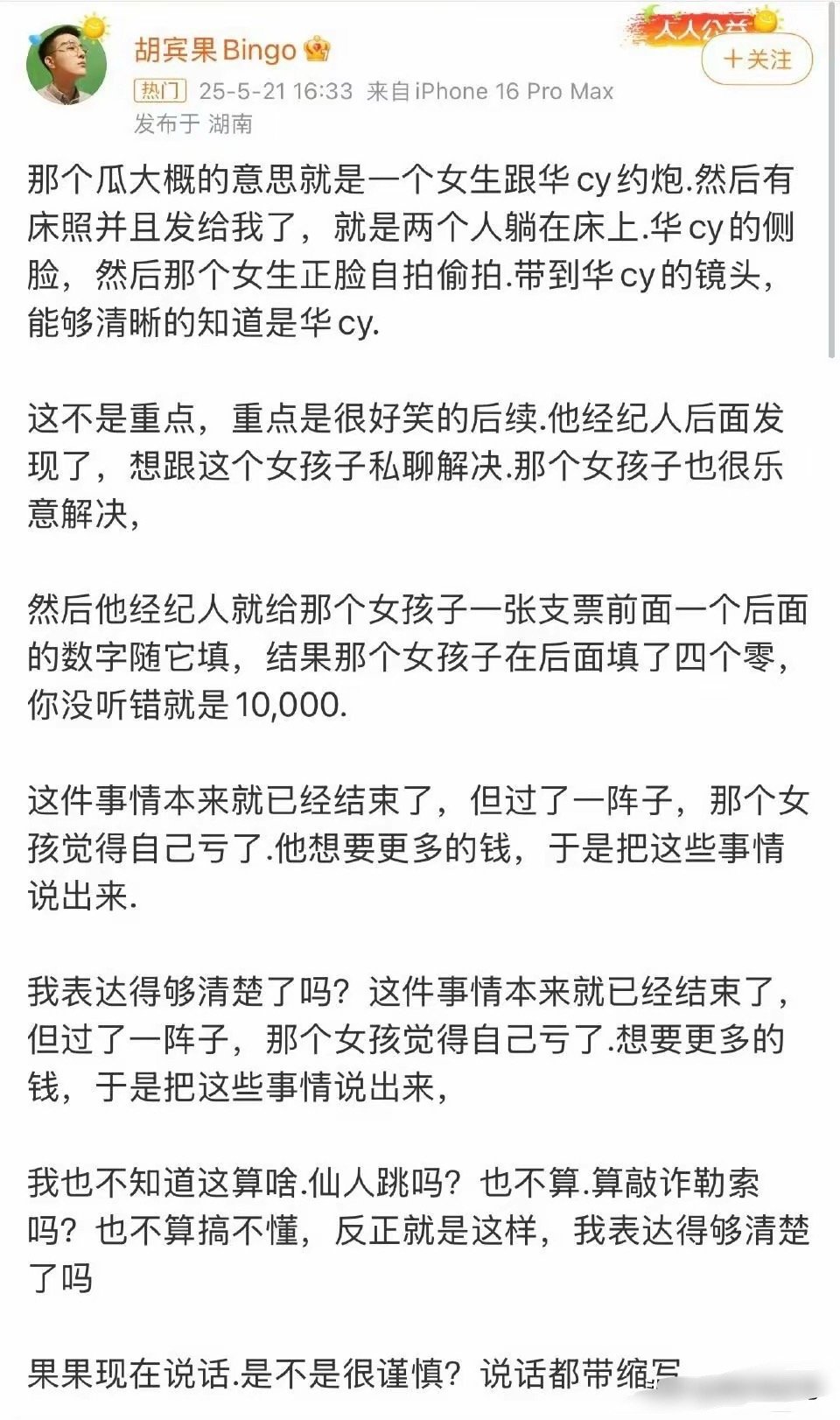 华晨宇胡宾果胡宾果连发三条博文……近日，胡宾果连发了三次博文，因为带上了歌坛顶
