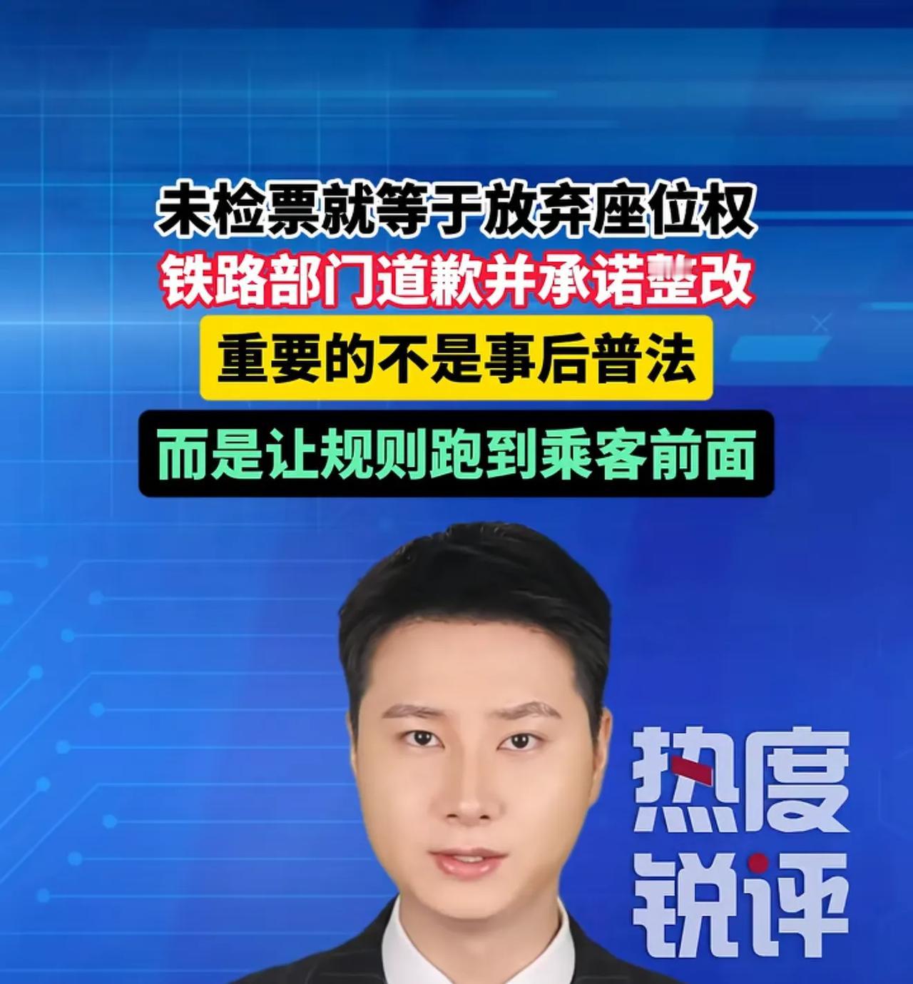 成都铁路局：未检票，既弃权，本人和第三方都无权处置座位，由值班乘务人员统筹安排。