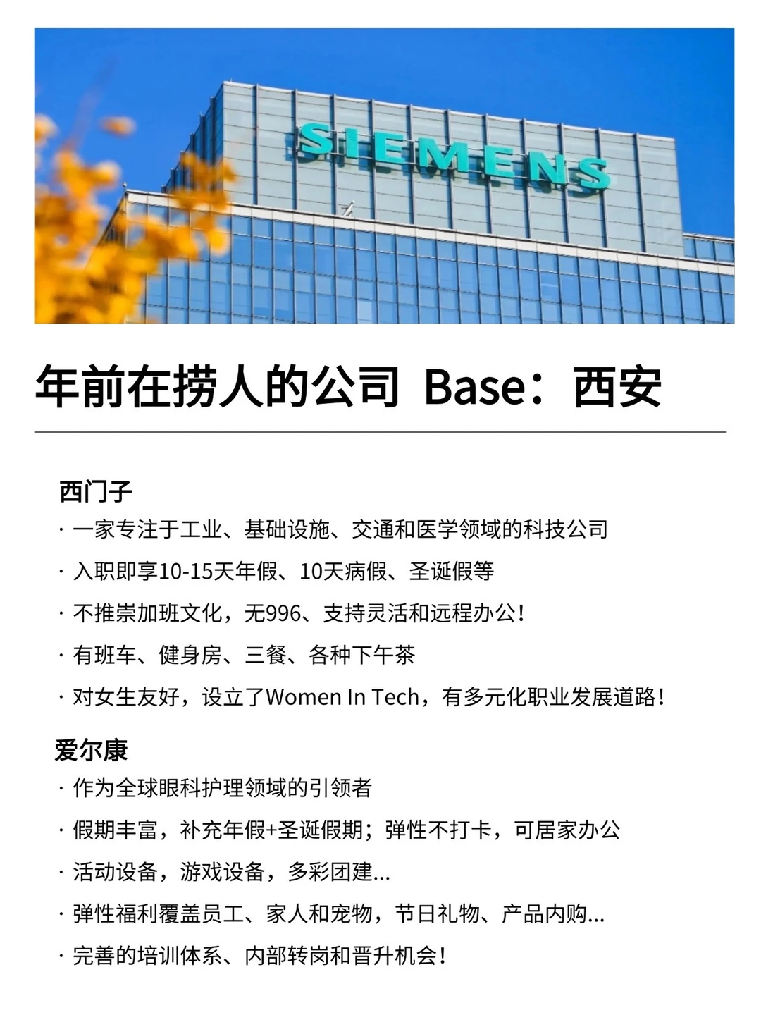 年前在捞人的公司：Base：西安