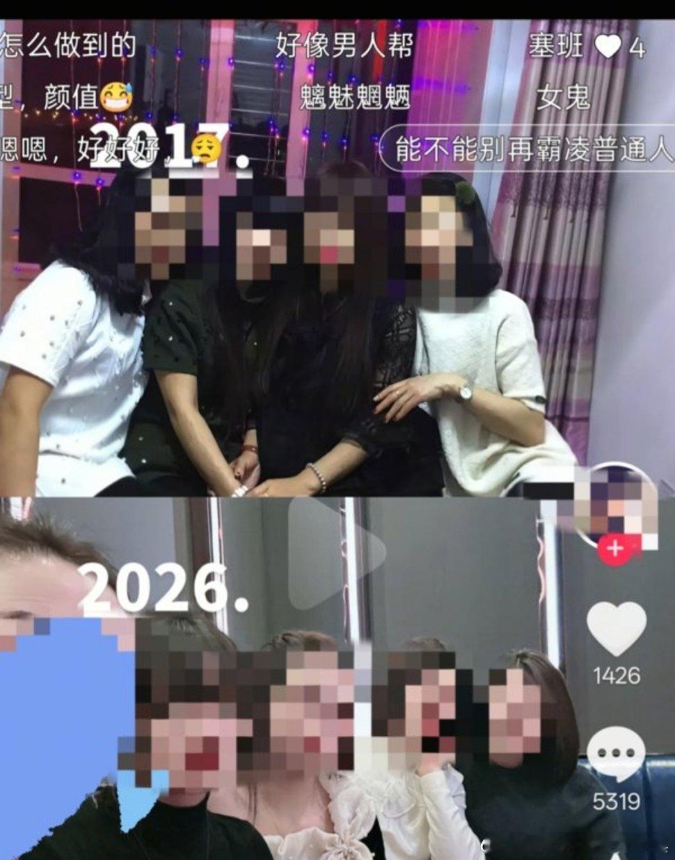 只是一条感慨十年友谊的视频，弹幕里评论区简直全部是人身和外貌攻击视频里几个女人的