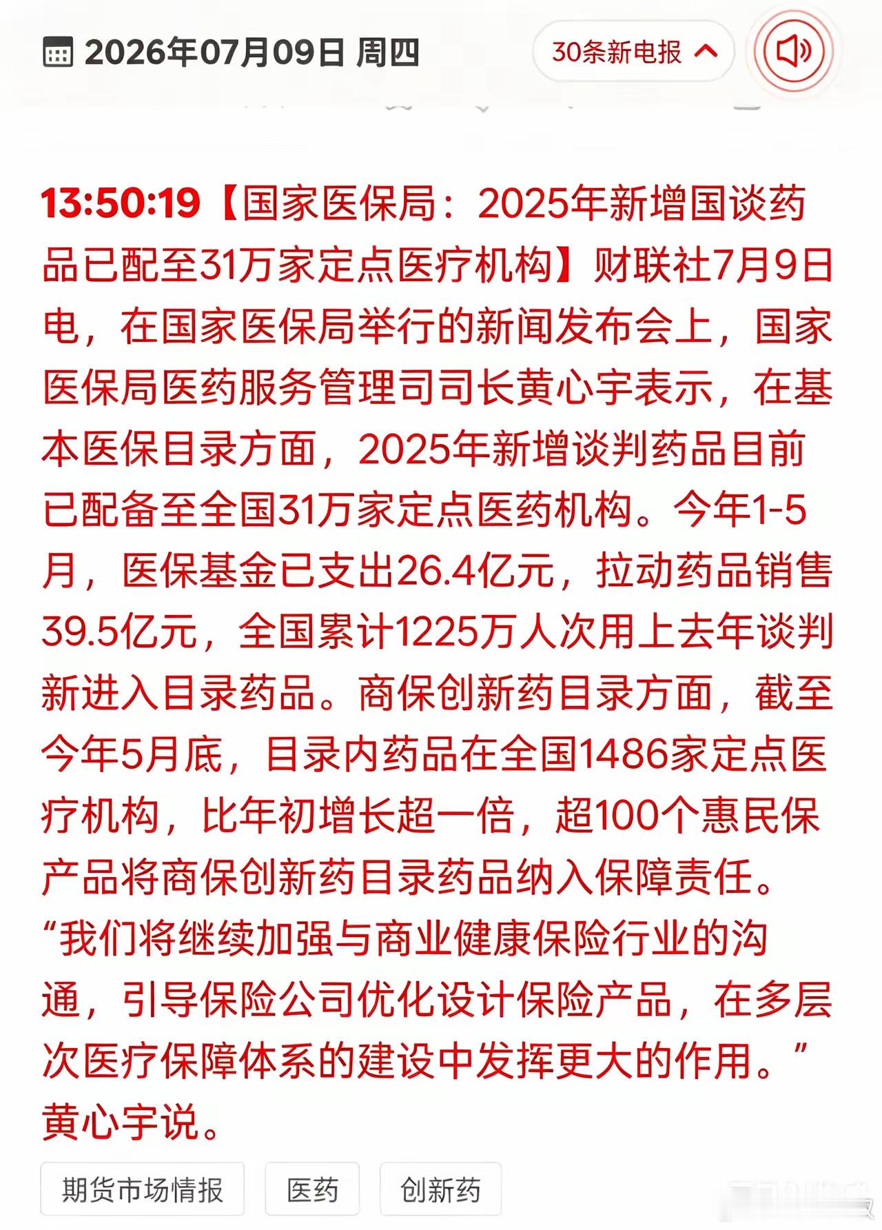 医保大消息落地！医药板块终于迎来长期定心丸谁能想到，老百姓看病用药的重磅利好，直