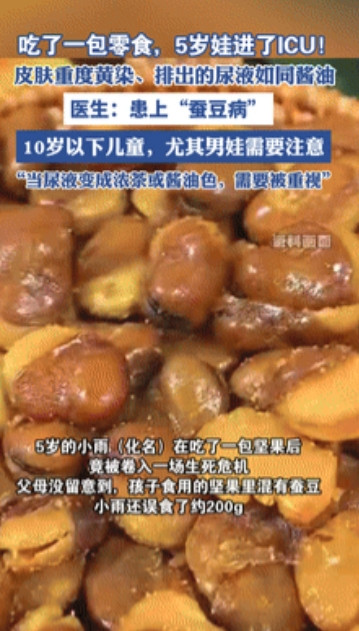 无药可救！”只因误食一包坚果，5岁男孩变“小黄人”进ICU，尿液成酱油色！医生提