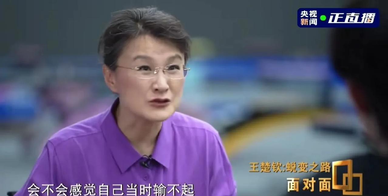 董倩敢问，王楚钦敢答。至今没有一个节目的主持人敢问王楚钦巴黎止步32强会不会感