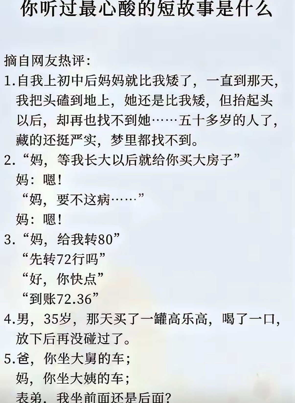 你听过最心酸的短故事是什么？