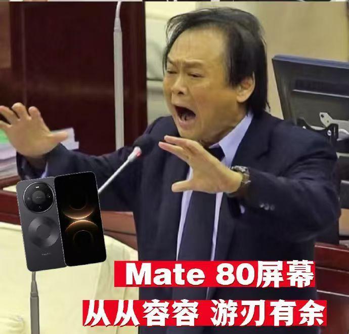 看样子华为Mate80这次的屏幕应该很亮了在户外强光下屏幕也能看得清，回头我倒