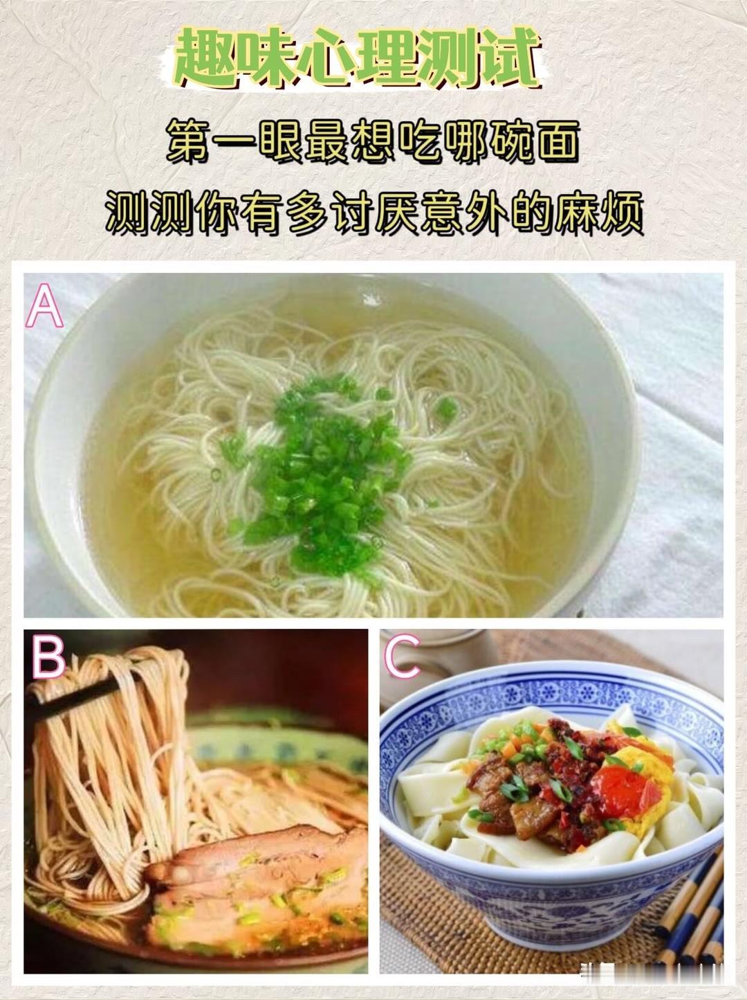 十万级大六座星光L真材好料趣味心理测试第一眼最想吃哪碗面测测你有多讨厌意外的麻烦