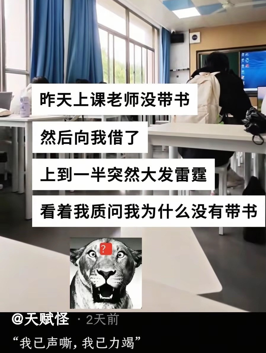 仇人当老师智商：