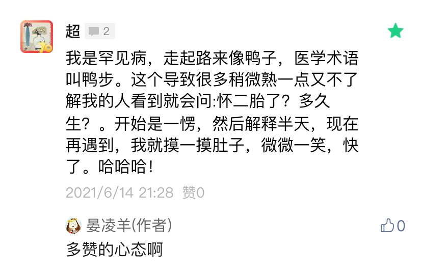 心态真好。​​​