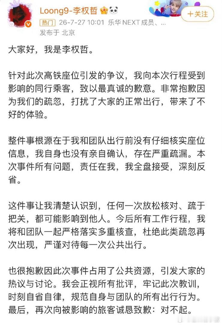 李权哲道歉其实大家生气的从来不止坐错座位这件事。现场冷漠的态度，出事之后第一反应