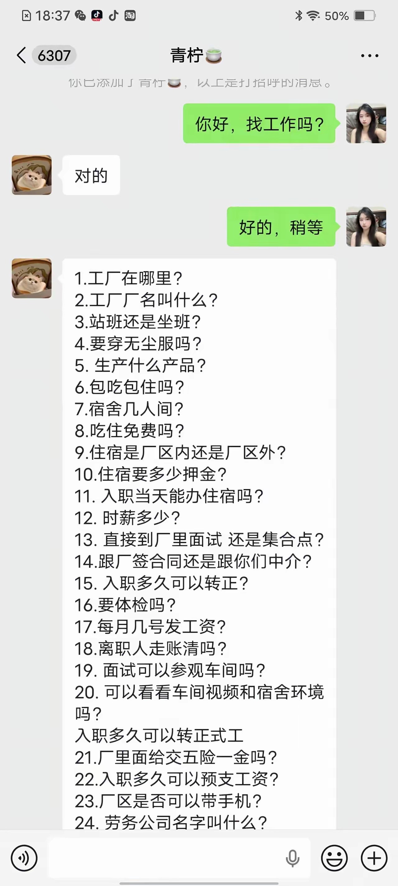 你好，我们这不招工！