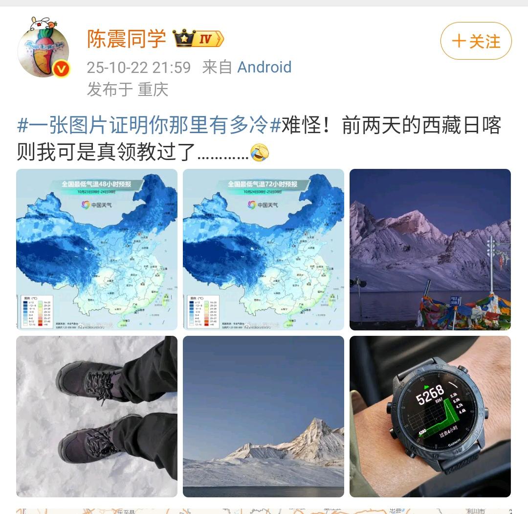 陈震：一张图片证明你那里有多冷难怪！前两天的西藏日喀则我可是真领教过了…………[