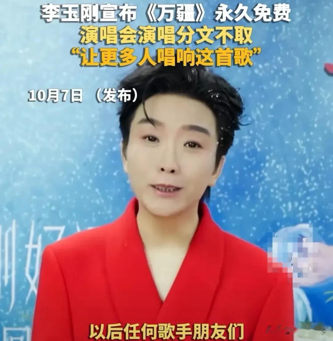 李玉刚宣布重大决定！10月7日，李玉刚在社交平台发视频宣布了一个重磅决定：