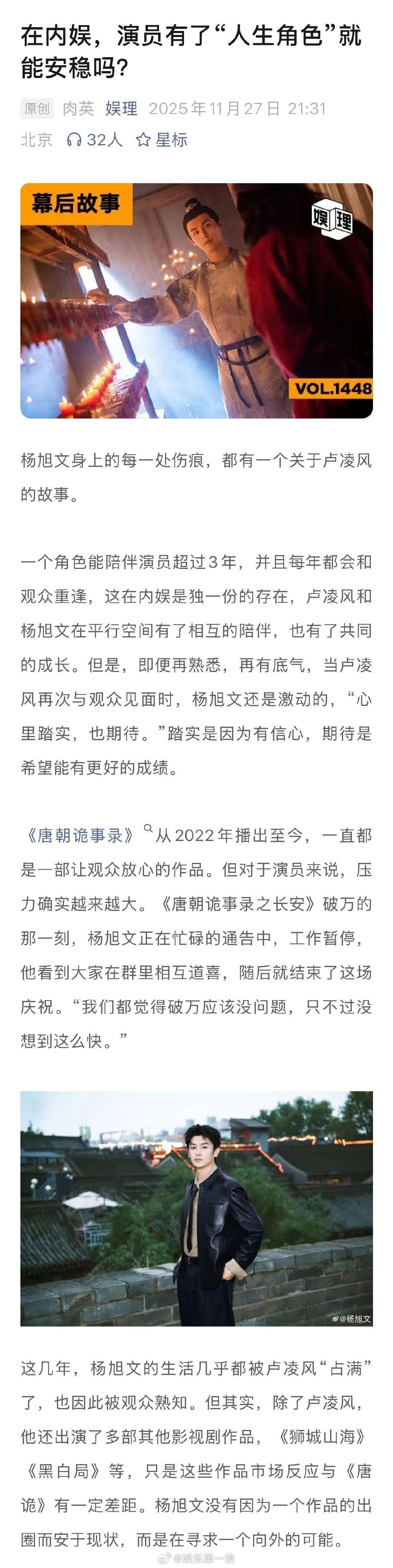 杨旭文说不是演而是成为卢凌风杨旭文因唐诡打戏眼角受伤从郭靖到卢凌风，的“人生