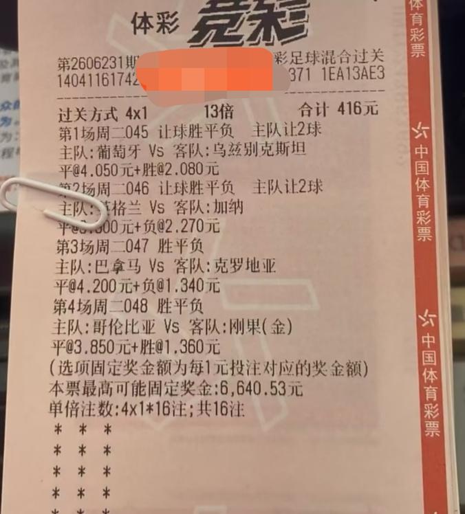 能不能“别墅靠大海”就看最后一场了！这张票应该能中了吧，哥伦比亚总不可能输给刚