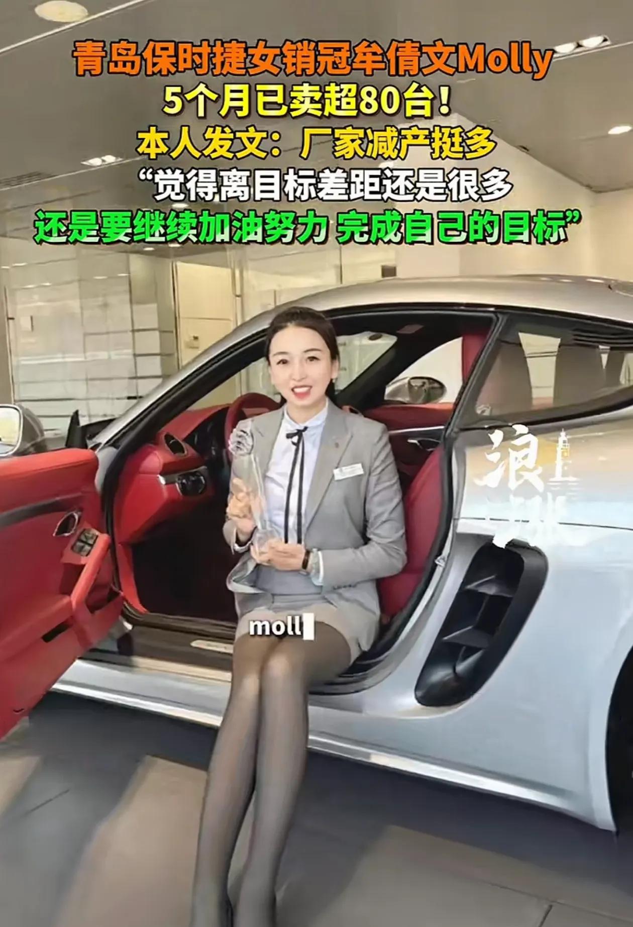 保时捷销冠牟倩文再创佳绩！今年前五个月已她一人卖掉80多台保时捷，厉害吧。有