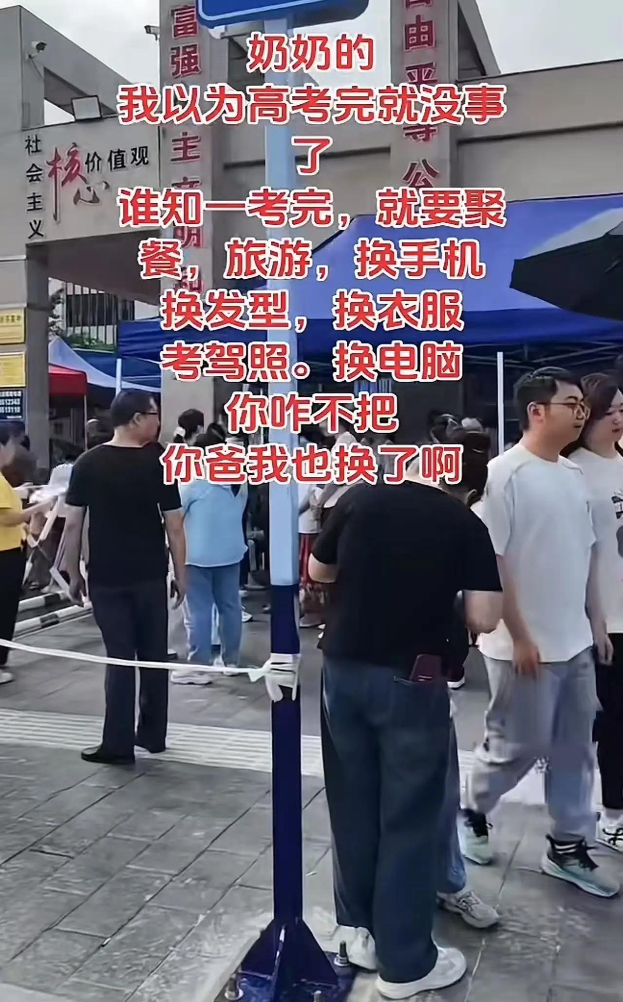 一个考生父亲的吐槽，太真实了！男子发帖说：“奶奶的，我以为高考完就没事了，谁知一