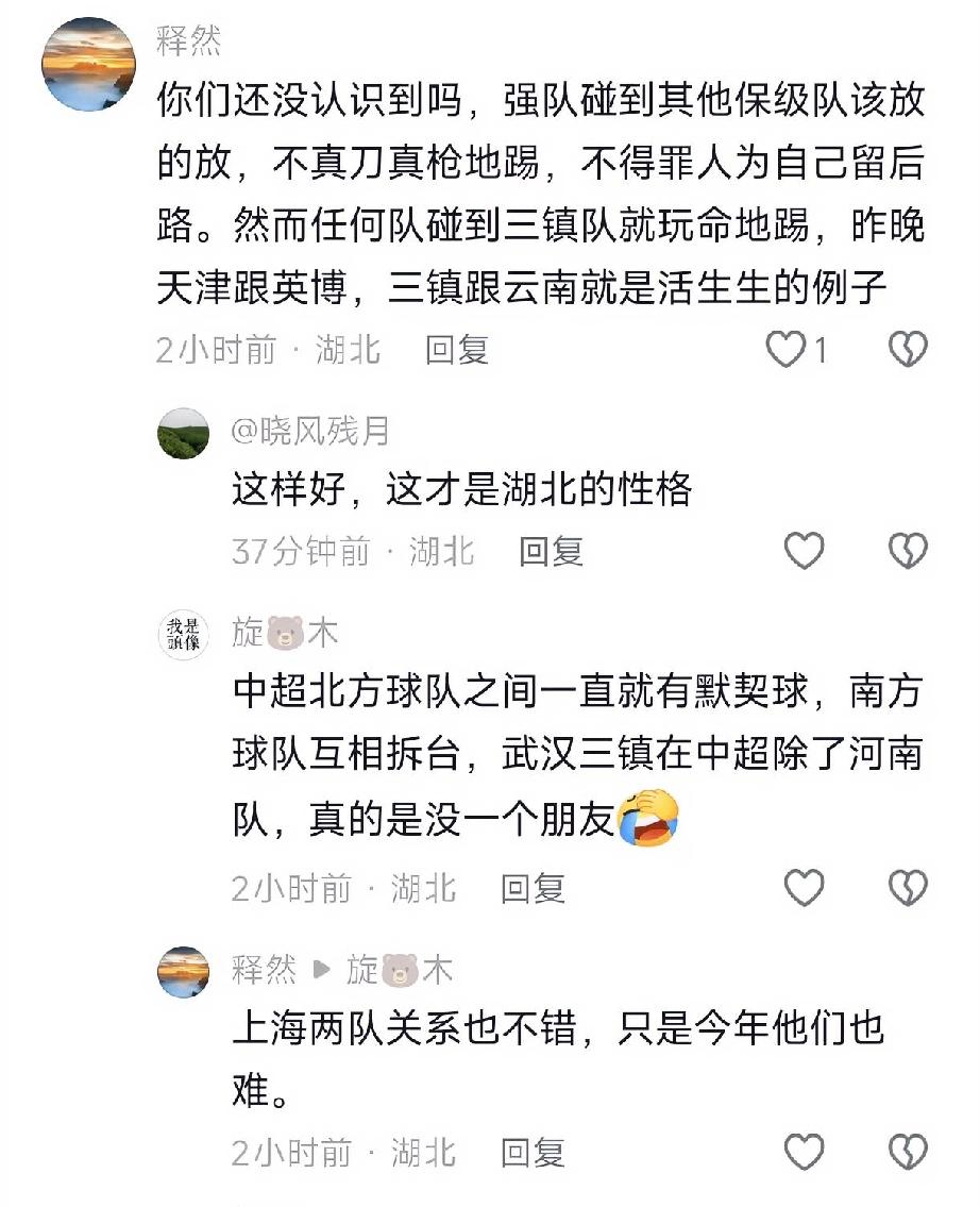 武汉三镇在中超有几个朋友！前几篇文章谈到武汉三镇保级的问题，其中谈到中超第十五