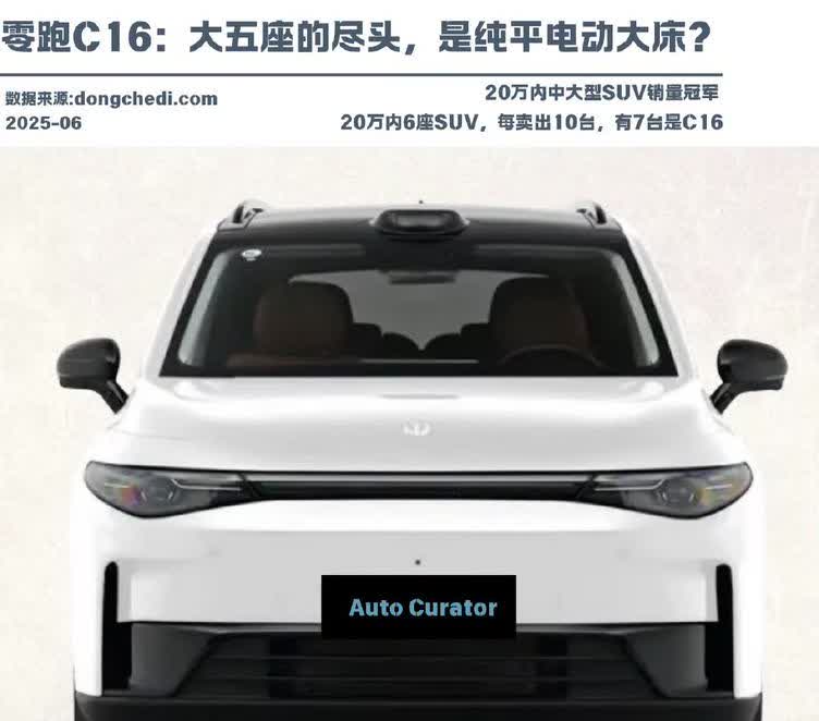 零跑C16新款也出来了。和C10基本上是一个风格，大幅度降价，大幅度升值。