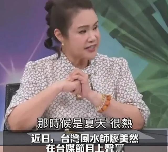 台湾风水师廖美然在节目里说：“我以前去北京，42度的大夏天，他们居然没有冰箱，饭