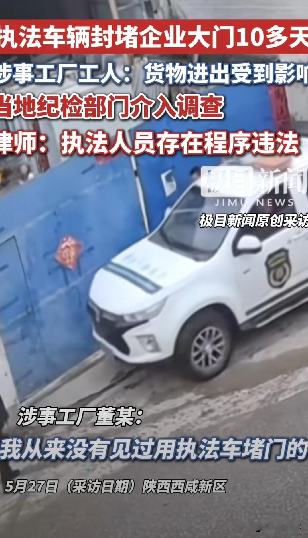 滥用职权吗？执法人员没证执法，口头让工厂停工被拒后，没想到接下来直接用执法车堵