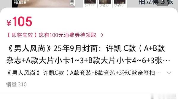 许凯杂志两小时销量已破300！居然还有人愿意买[哭哭]​​​