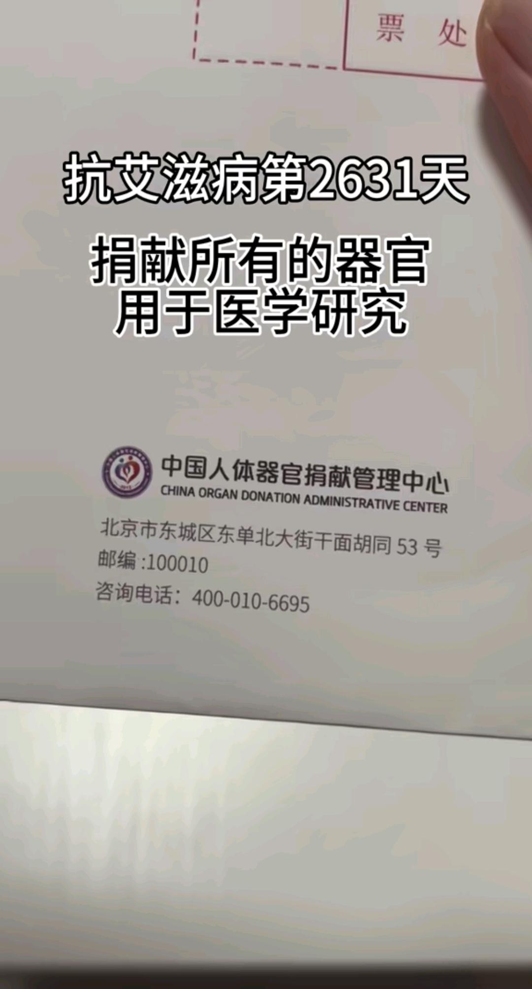 艾滋病抗病七年他把自己的器官捐给医学研究两千六百多天的日子每天