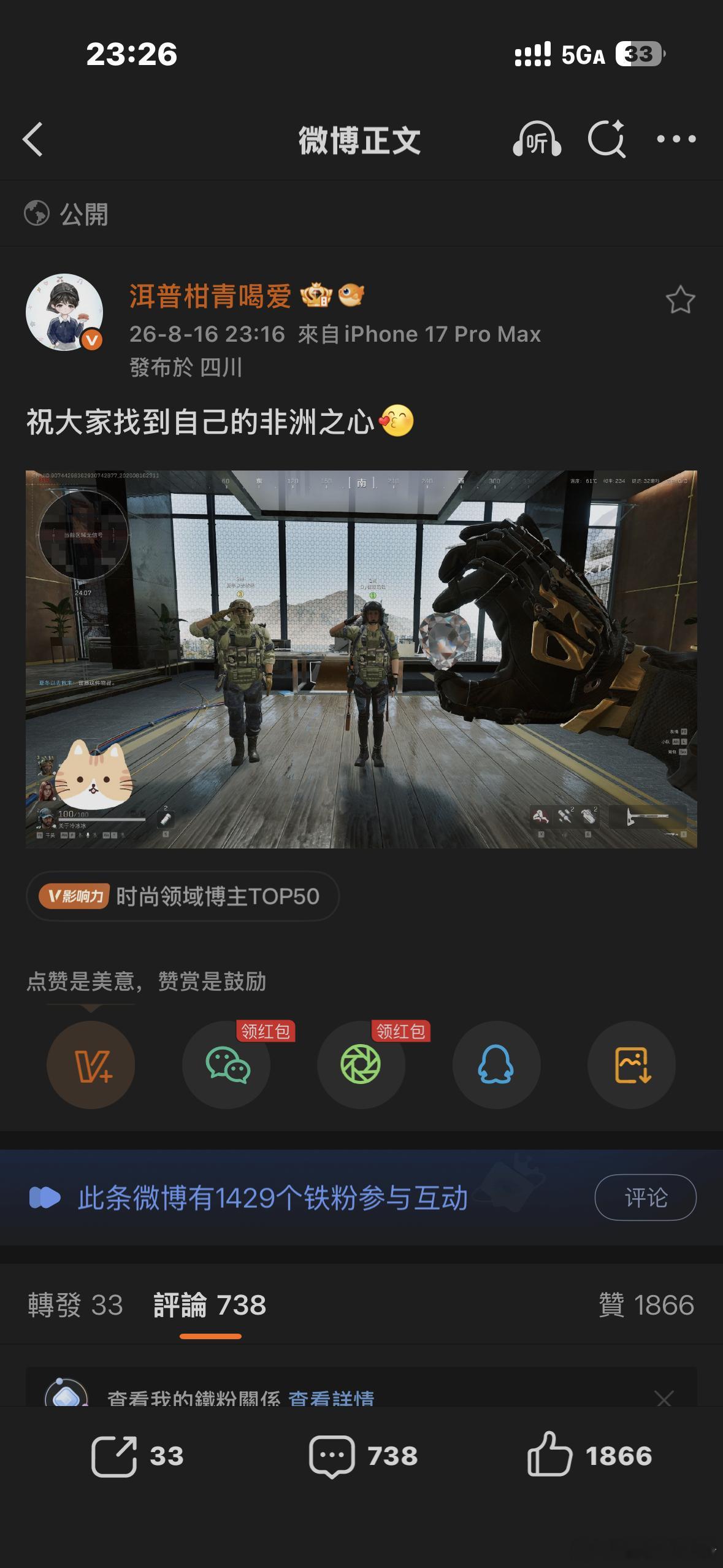 粉丝都在差一步美满你还在这非洲之星呢