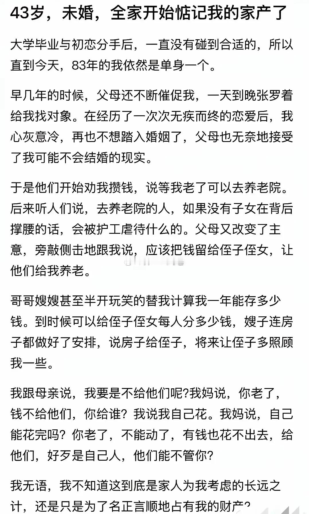 网友：才43岁，家人已经在考虑我的后事了