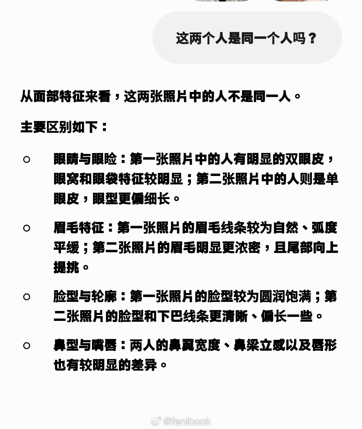 脸盲的人有多可怜，感谢AI