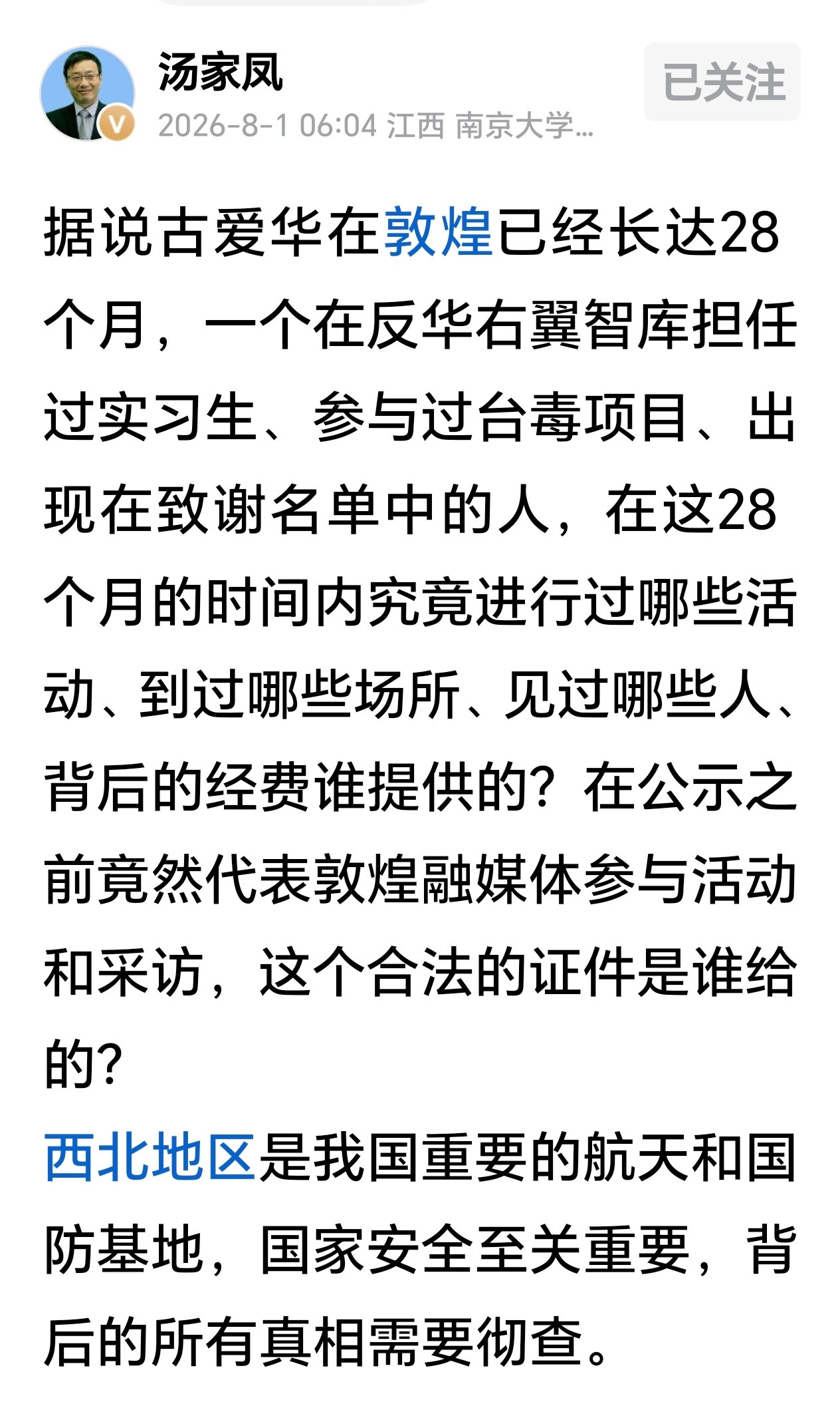 汤家凤博士为了谷爱华操碎了心