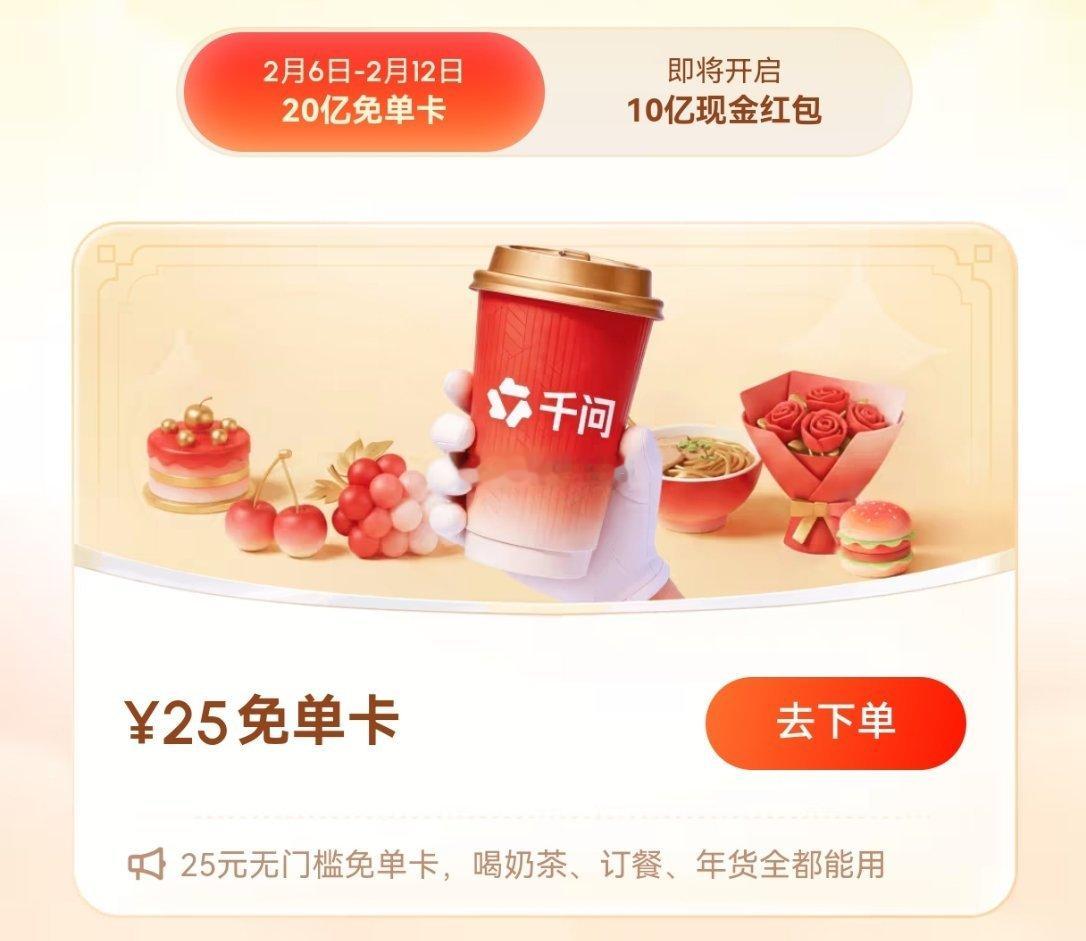 好了，许久不见的薅🐏毛活动又出现了。这次是千问，撒30亿真金白银请全国吃喝玩