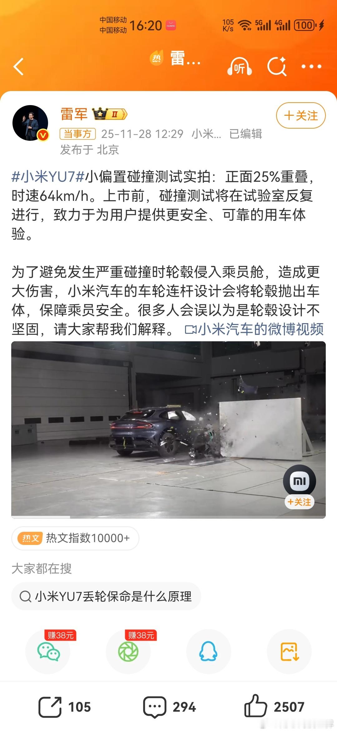 雷军回应小米汽车轮毂设计雷军说YU7碰撞抛轮毂是安全设计，不是不坚固～总算不是