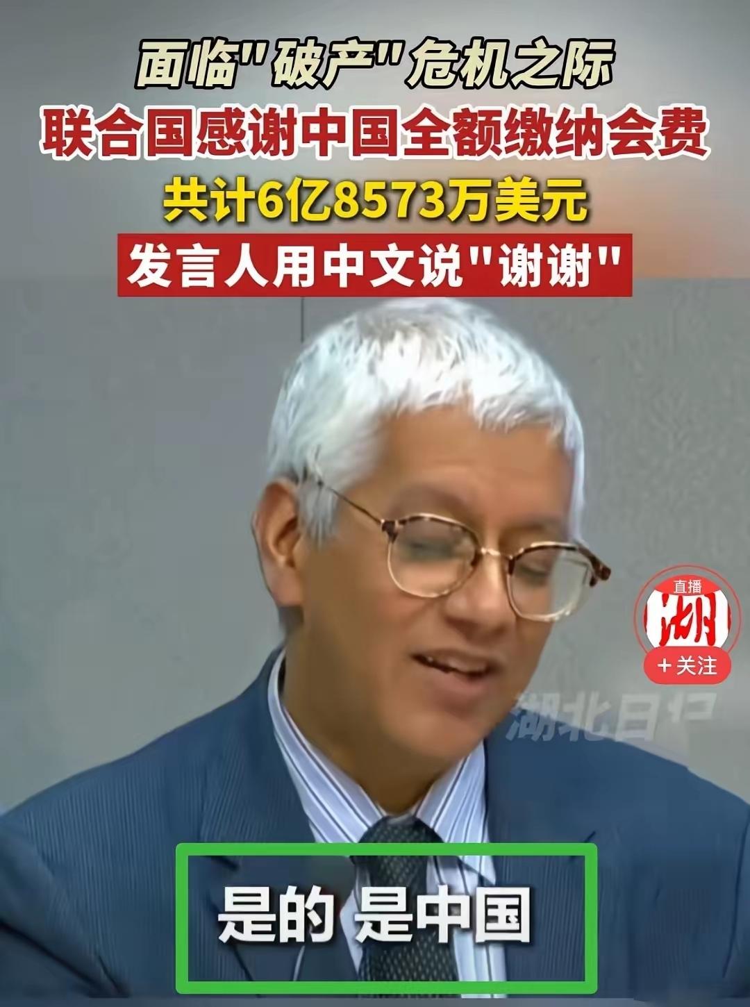 中国一次缴清6亿8573万美元，联合国都在用中文说“谢谢”了。这次中国一次性