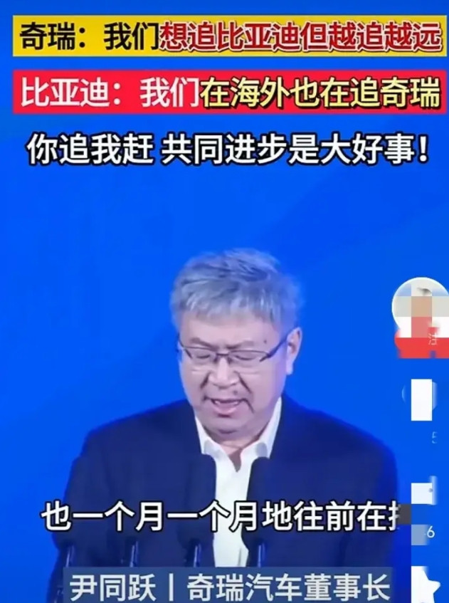 奇瑞和比亚迪能够发展壮大不是没有原因的。奇瑞董事长说，他们一直在追赶比亚迪，结