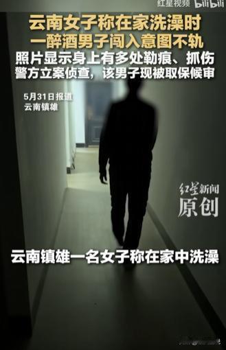 “事出反常必有妖！”5月31日报道，云南昭通，31岁女子在26楼家中准备洗澡时已