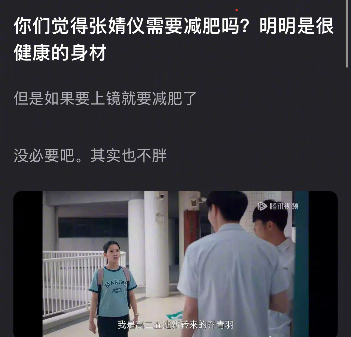 张婧仪的身材，有必要减肥吗？张婧仪确诊为多肉型女主​​​
