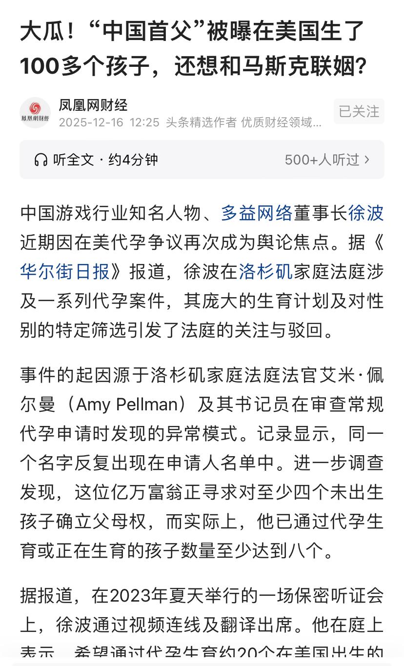 中国新首父被曝光，美国私生子100多个，自己都认不全儿女在美国通过代孕