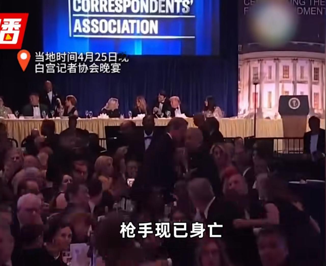 枪声响起的时候，特朗普还在和人交谈，而底下的宾客却惊慌失措，有三个没想到第一