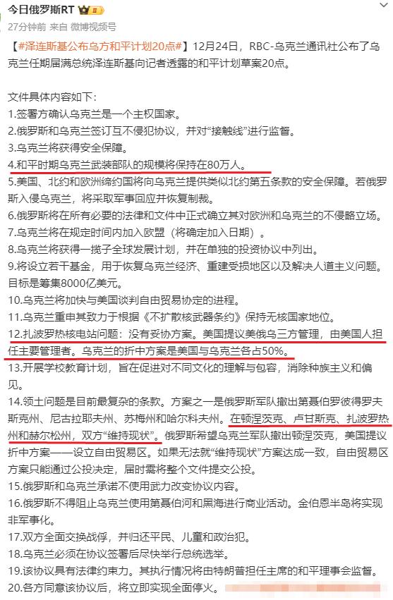 其实，这份协议依然没有满足俄罗斯的要求，比如乌克兰撤军，裁军，以及承认乌东四州的