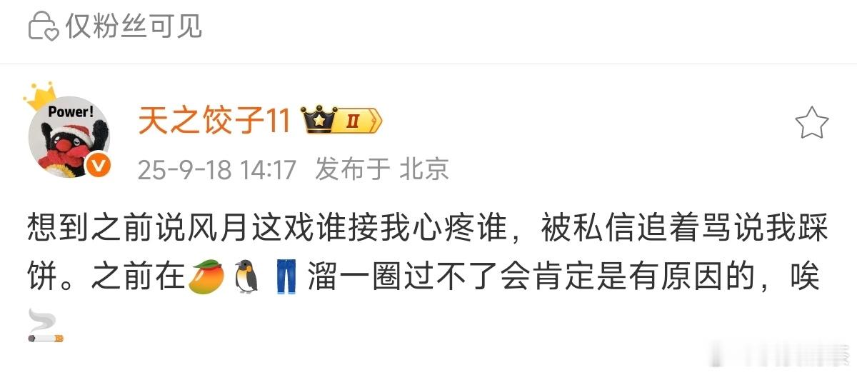 瓜主纷纷出来说话……风月不相关​​​