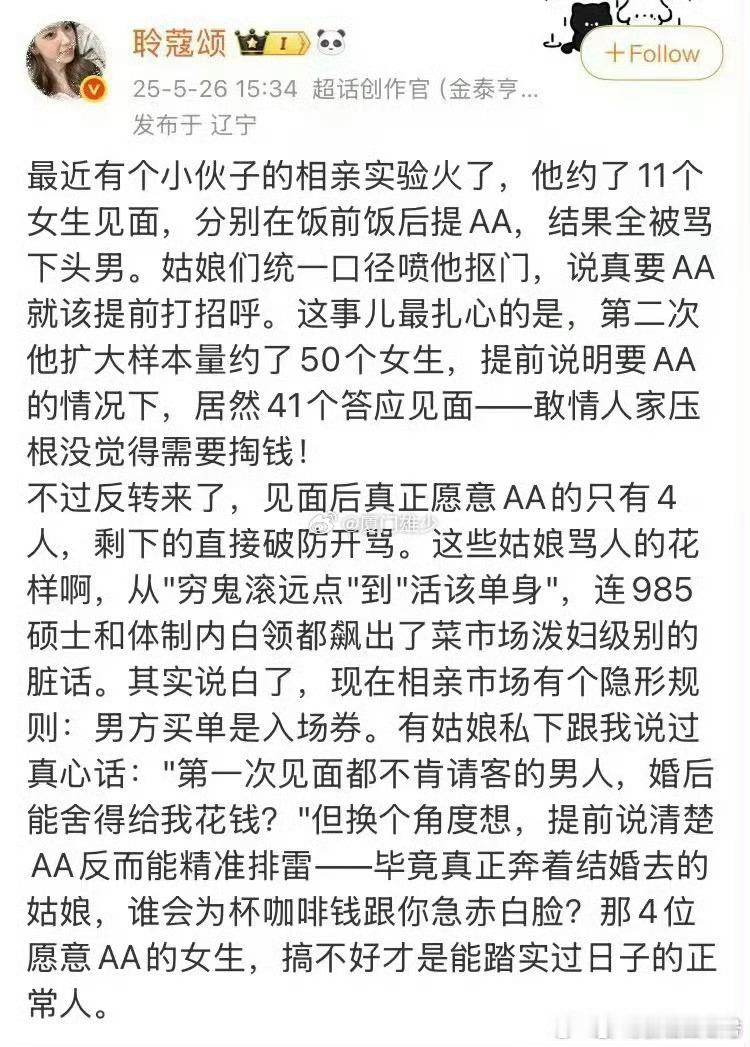 男方买单是相亲入场券，大家认同吗？相亲​​​