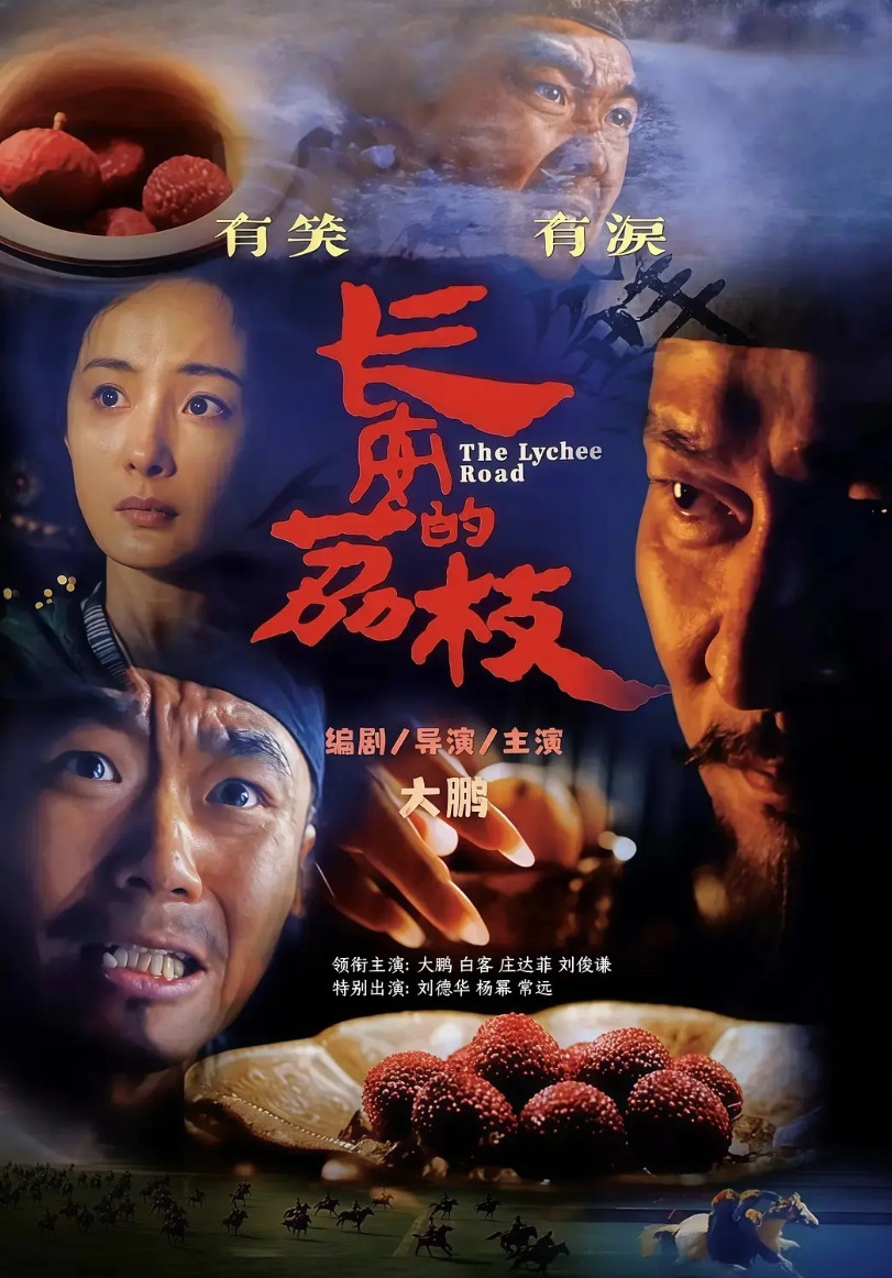《长安的荔枝》后劲挺强！影片已上映近50天，单日还能进账200至400万票房，